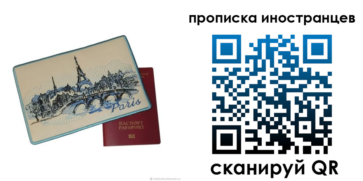 прописка в Добрянке