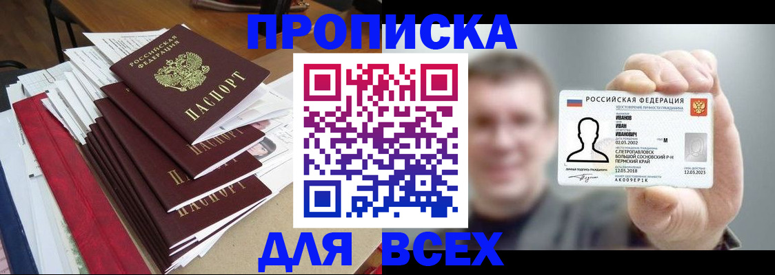 временная регистрация гарантия в Добрянке