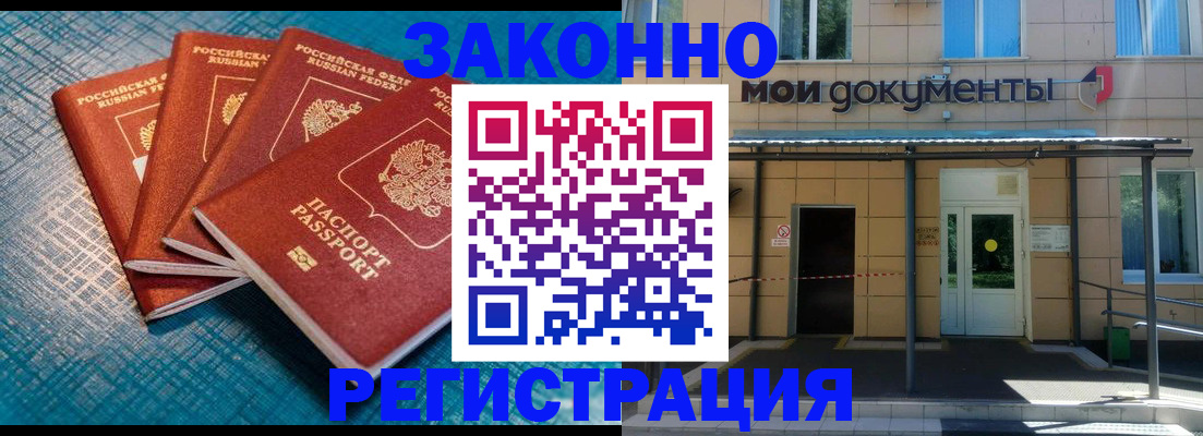 временная регистрация законно в Добрянке
