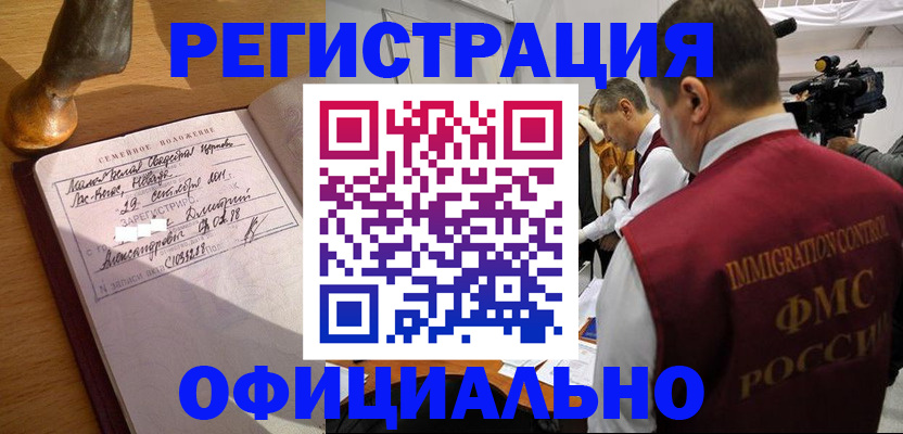 временная регистрация для школы в Добрянке