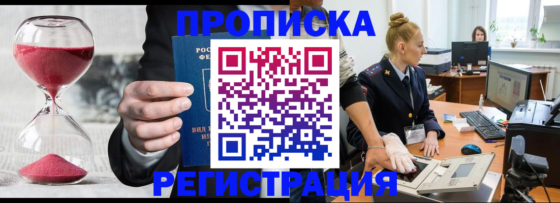 прописка гарантия в Добрянке